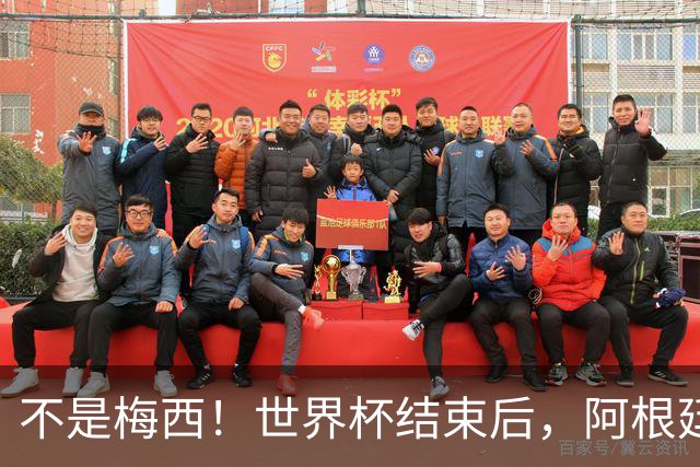 不是梅西！世界杯结束后，阿根廷离队首人或出炉，32岁身价仅剩500万欧