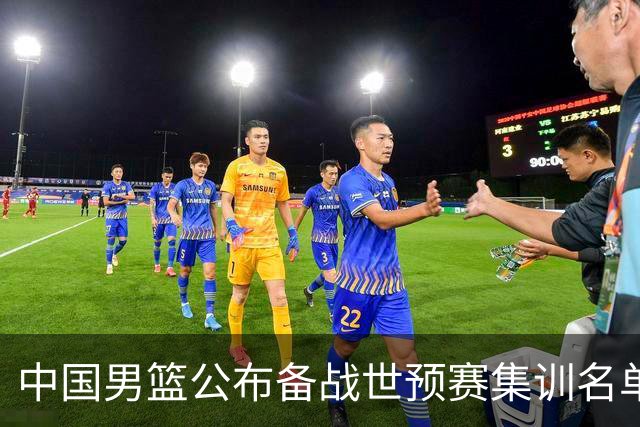 中国男篮公布备战世预赛集训名单 多位“00后”球员入选