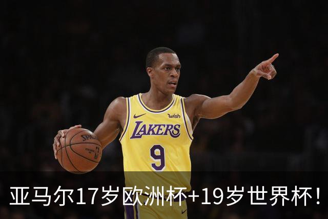 亚马尔17岁欧洲杯+19岁世界杯！西班牙2年内连夺欧洲杯+世界杯