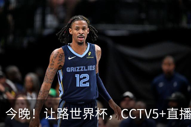 今晚！让路世界杯，CCTV5+直播中国女排VS法国，小将领衔冲击5连胜