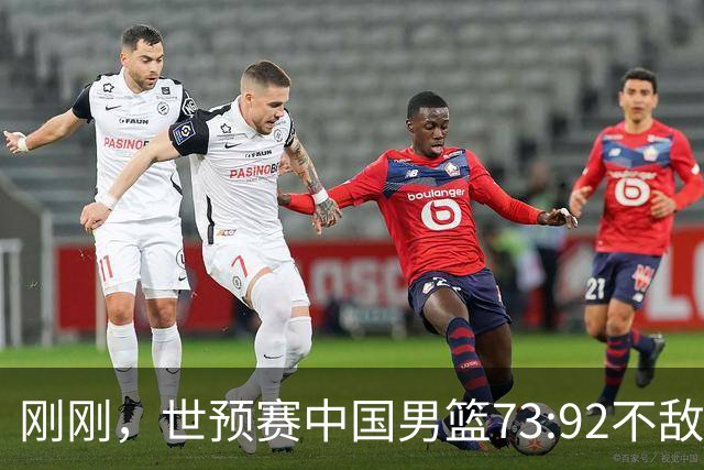 刚刚，世预赛中国男篮73:92不敌日本男篮，下场必须击败中国台北队才能获得出线名额