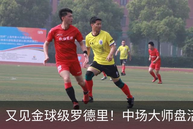 又见金球级罗德里！中场大师盘活西班牙全队