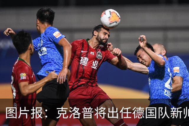 图片报：克洛普将出任德国队新帅，他不会兼任红牛体育顾问