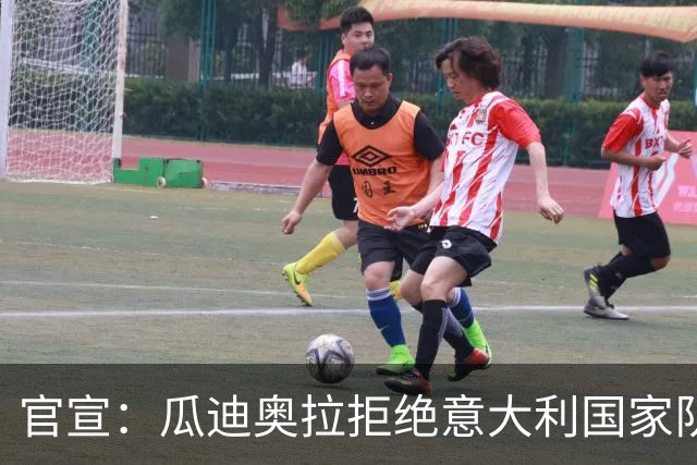 官宣：瓜迪奥拉拒绝意大利国家队帅位 皮尔洛将接任教鞭