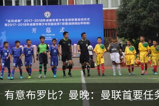 有意布罗比？曼晚：曼联首要任务是中场，花5000万镑买前锋是错的