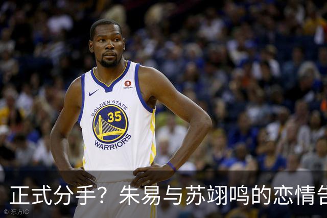 正式分手？朱易与苏翊鸣的恋情告终，苏翊鸣回应新恋情，美女身份曝光