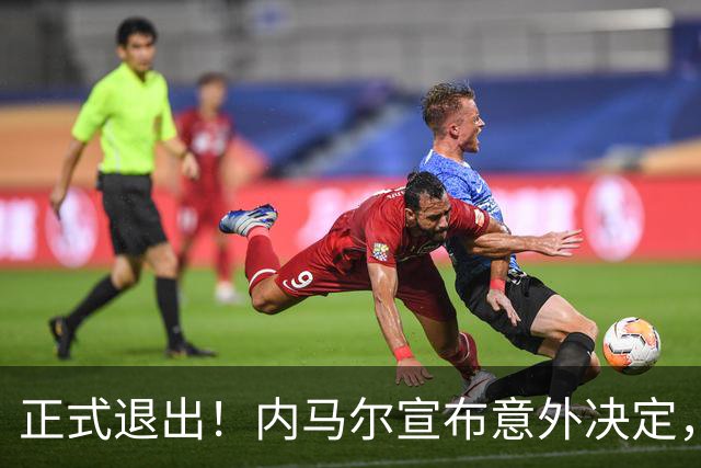 正式退出！内马尔宣布意外决定，巴西男足批准，安帅遗憾