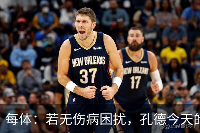 每体：若无伤病困扰，孔德今天的表现可确保他继续为法国队首发
