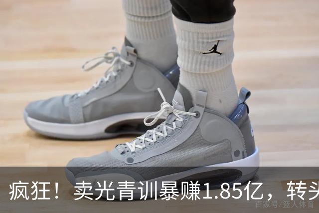疯狂！卖光青训暴赚1.85亿，转头砸1.8亿买巨星，皇马彻底玩大了
