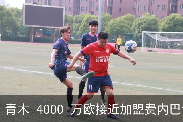 青木 4000 万欧接近加盟费内巴切，曼联坐拥二次分成，回款刚好匹配中场引援预算