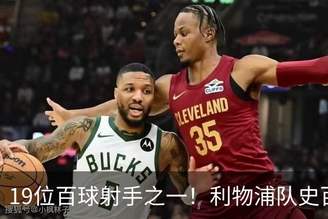 19位百球射手之一！利物浦队史百大球星第51位：杰克·巴尔默