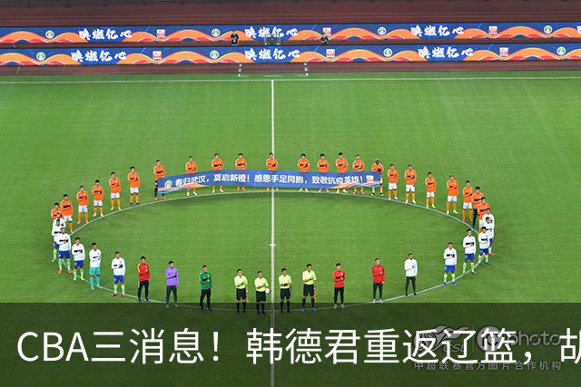 CBA三消息！韩德君重返辽篮，胡金秋下家二选一，冠军后卫确定离队