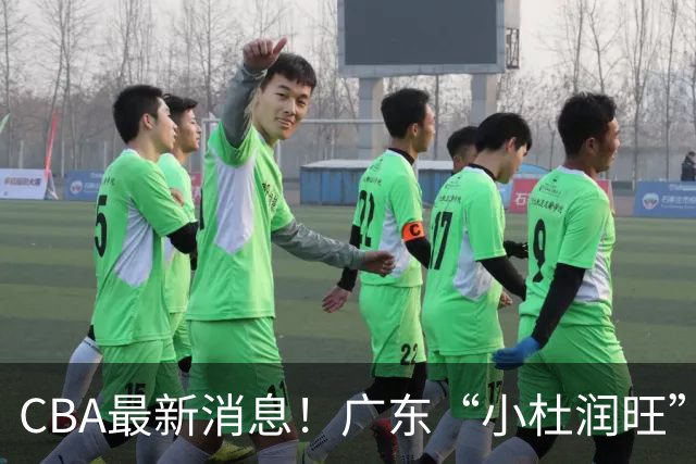 CBA最新消息！广东“小杜润旺”转投辽宁，怀特塞德回归社媒，赵继伟成国家队队长